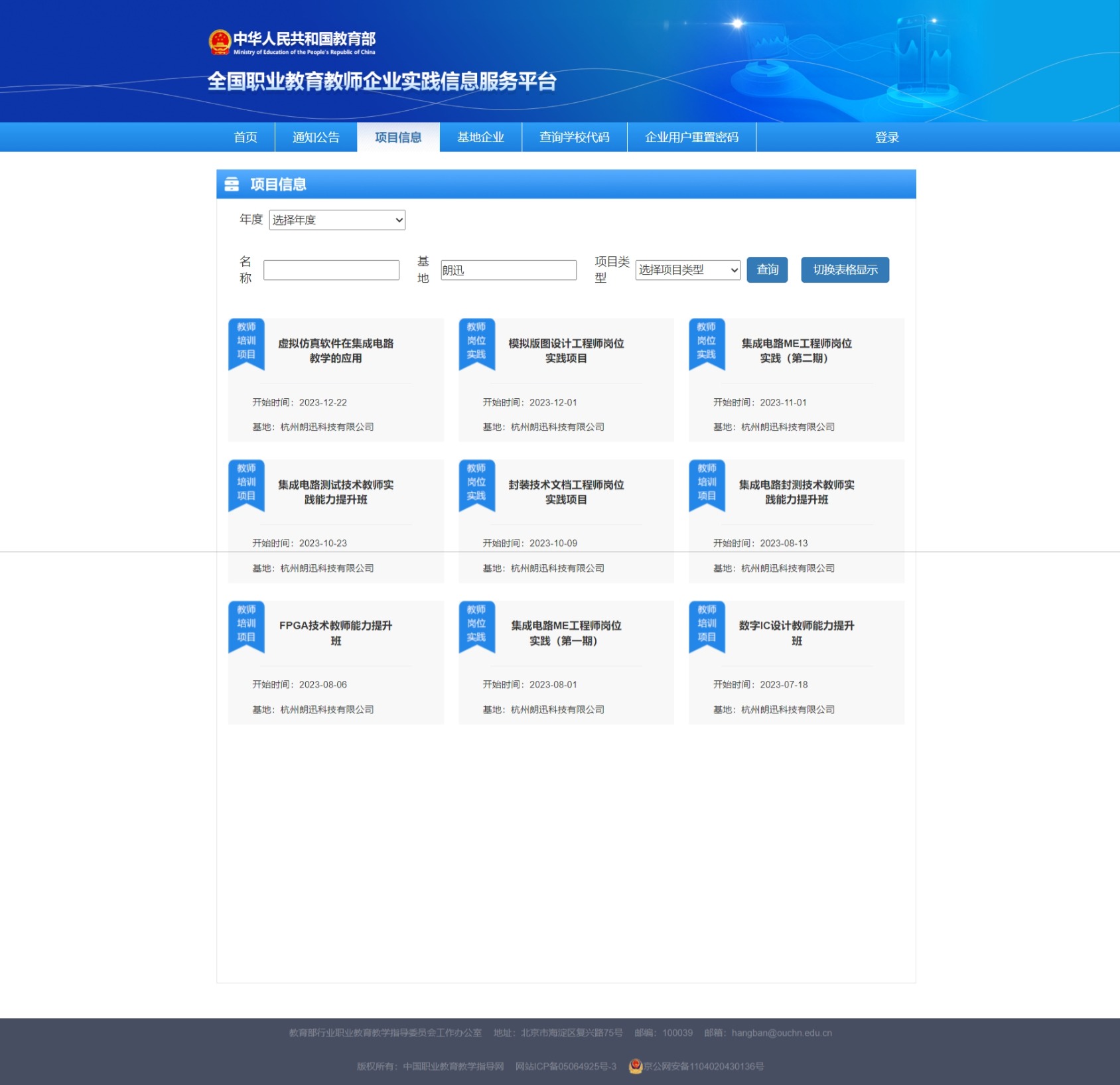 网页捕获_10-7-2023_14212_sjjd.tvet.net.cn.jpeg